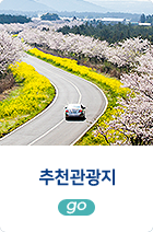 추천관광지