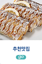 추천맛집