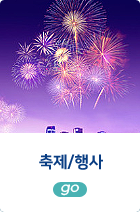 축제/행사